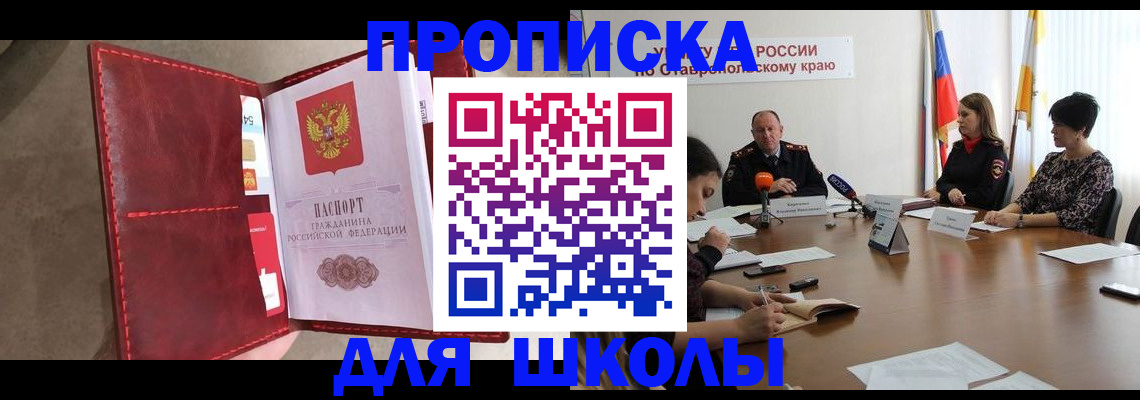 прописка для работы в Пскове