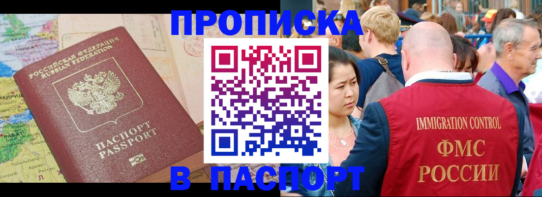 купить прописку в Пскове